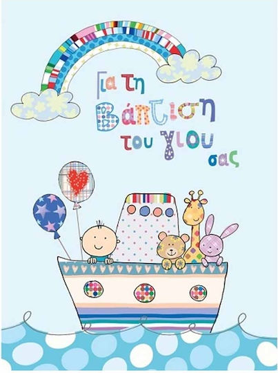 Greeting Card Baptism 10.5x8cm