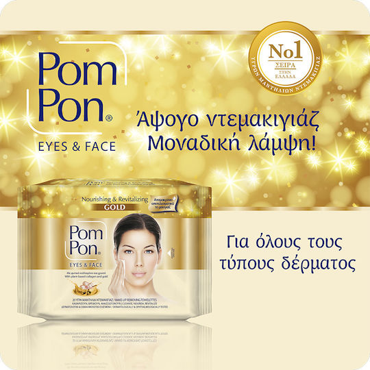 Pom Pon Eyes & Face Μαντηλάκια Καθαρισμού Προσώπου & Ματιών 80τμχ