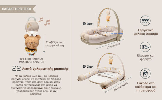 Taf Toys Βρεφικό Μαξιλάρι Φωλιά Μπεζ