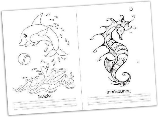 Colouring Book Ζωγραφίζω & Μαθαίνω Τα Ζώα Της Θάλασσας