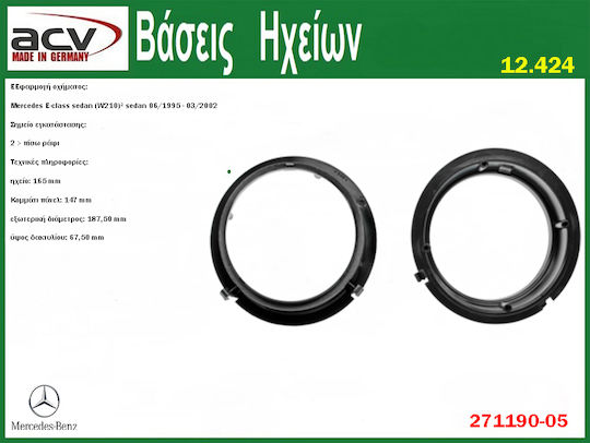 Βάσεις Ηχείων Αυτοκινήτου Πίσω 165mm Mercedes-Benz E Class 2τμχ