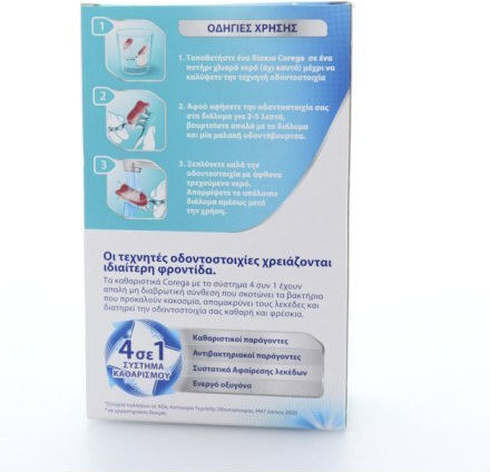Corega Καθαριστικό 48τμχ