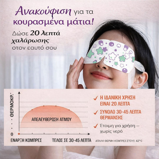 Panora Пачове за очи 5 броя