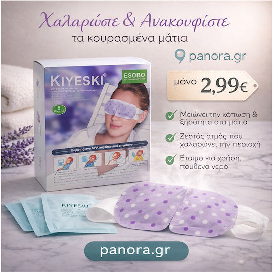 Panora Пачове за очи 5 броя