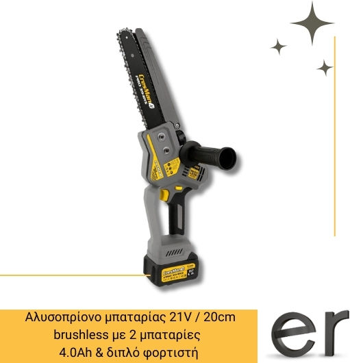 Cresman Protech-394RS Кастрене 21V 1.18кг с шина 20см