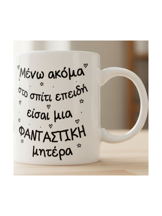 Чаша Мена Още Вкъщи Мама Керамична 330мл