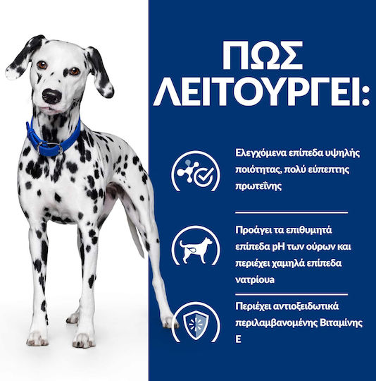 Hill's Prescription Diet Urinary Care U/D 4kg Dry Food Gluten-Free for Adult Dogs with Chicken