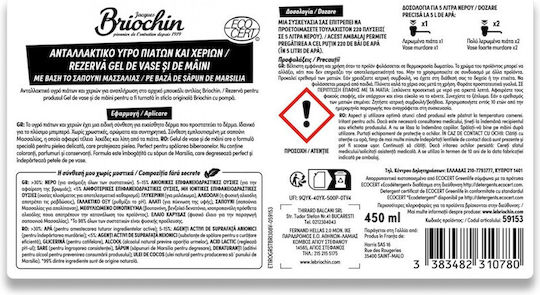 Υγρό Πιάτων Χωρίς Άρωμα Ευαίσθητο Δέρμα Refill 450 Ml Briochin 59153