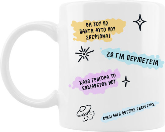 Чаша Cute Зодиак Стрелец Керамична 330мл