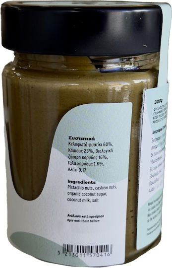 Rubik's laboratoire Βιολογική Vegan Πραλίνα χωρίς Προσθήκη Ζάχαρης 300gr