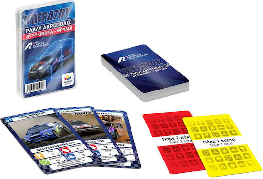 Επιτραπέζιο Παιχνίδι Rally Acropolis Αυτοκίνητα Θρύλοι για 2-4 Παίκτες 6+ Ετών Δεσύλλας