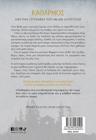 Καθαρμός