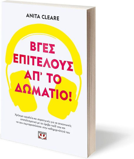 Βγες, Επιτέλους, Απ' Το Δωμάτιο!
