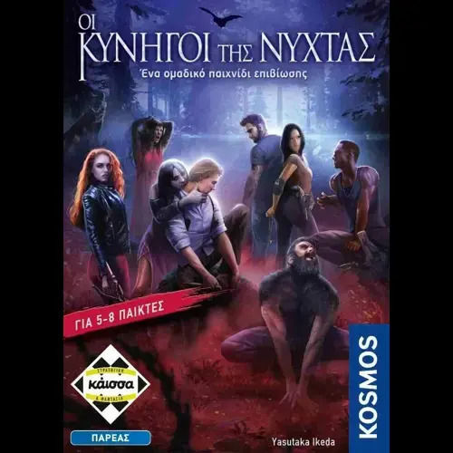 Επιτραπέζιο Παιχνίδι Οι Κυνηγοί της Νύχτας για 5+ Παίκτες 16+ Ετών Kaissa