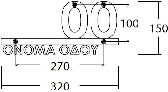 Σήμανση Οδών Convex 1541c Inox Σατινέ 32x15cm