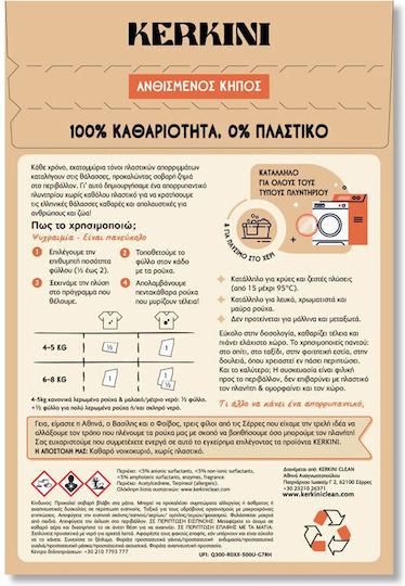 Kerkini Απορρυπαντικό Πλυντηρίου Φύλλα Ανθισμένος Κήπος 60 Πλύσεις
