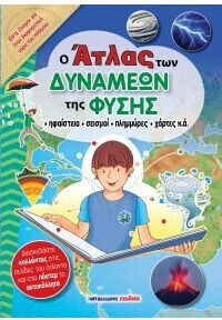 Ο Ατλας Των Δυναμεων Της Φυσης