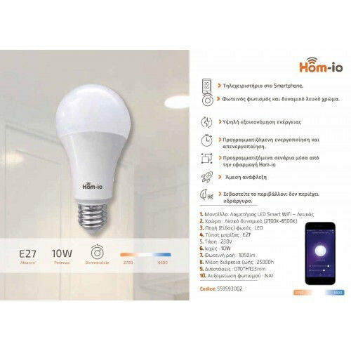 Hom-io Smart Λάμπα LED 10W για Ντουί E27 1050lm
