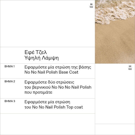 Korres No No Гланцов Дълготраен Лак За Нокти 34 Sand 11ml