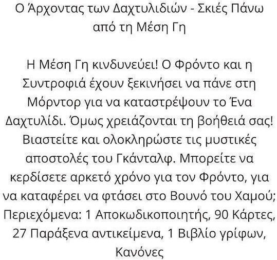 Brettspiel Άρχοντας Των Δαχτυλιδιών: Σκιές Πάνω Απο Τη Μέση Γη für 1-4 Spieler 10+ Jahre Kaissa