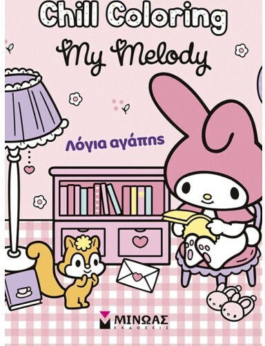 Chill Coloring Words of Love Minoas Soft Cover