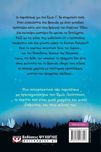 Η Έμιλι Γ., 10: Η Έμιλι Γ. Και Οι Κρυστάλλινες Σπηλιές