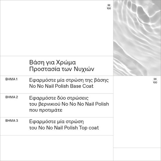 Korres Base Coat για Απλά Βερνίκια 11ml