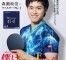 Nittaku Ping Pong Racket Rubber In Red Color