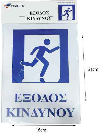 Επιγραφή Πινακίδα "έξοδος Κινδύνου" "emergency Exit" Sign