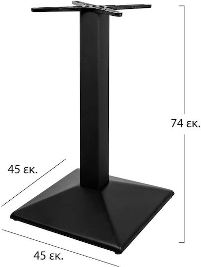 Freebox Βάση Τραπεζιού Μεταλλική Μαύρη 45x45x74cm