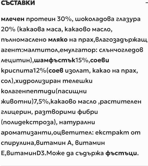 Fit Spo Хрупкави Протеинови Барове с 33% Протеин и Вкус Фисташка 12x60гр