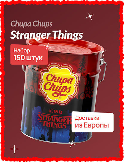 Chupa Chups Големи Леденки Stranger Things 150 броя