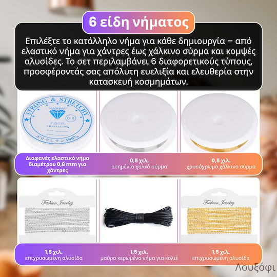 Making Κιτ Χειροτεχνίας 1839τμχ σε Μαύρο Χρώμα
