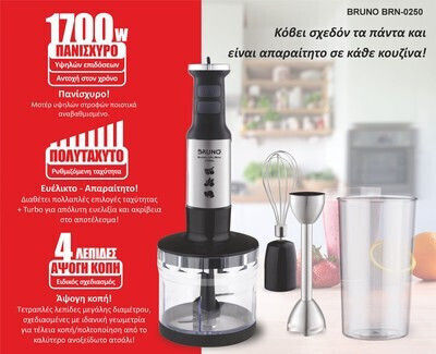 Bruno Ραβδομπλέντερ με Ανοξείδωτη Ράβδο 1700W Ασημί