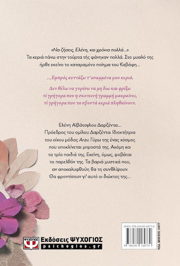 Ελένη Δαρζέντα