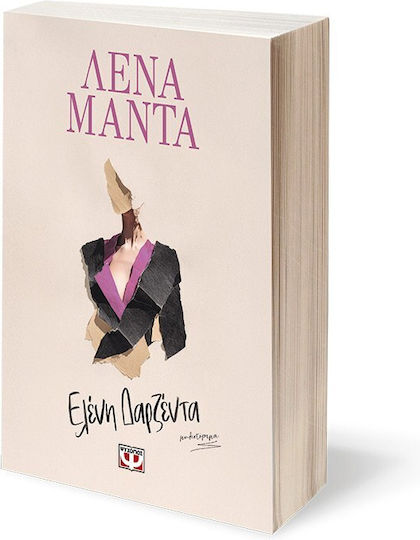Ελένη Δαρζέντα