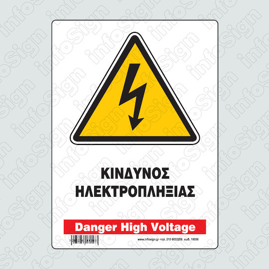 Infosign Πινακίδα Κίνδυνος Ηλεκτροπληξίας 21x32εκ.