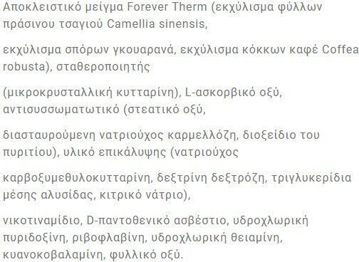 Forever Living Therm Συμπλήρωμα για την Ενίσχυση του Ανοσοποιητικού 60 ταμπλέτες