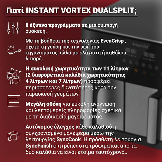 Instant Pot Instant Vortex Air Fryer με Wi-Fi & Διπλό Αποσπώμενο Κάδο 11lt Μαύρο