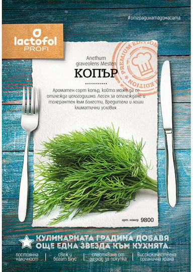 Семена Копър Laktofol Profi 9800