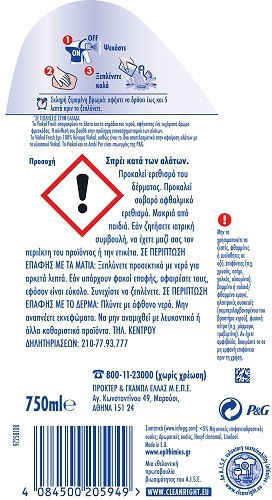 Viakal Fresco Καθαριστικό Spray Κατά των Αλάτων με Άρωμα Fresh 750ml