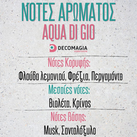 Аромат За Свещ И Сапун Aqua Di Gio