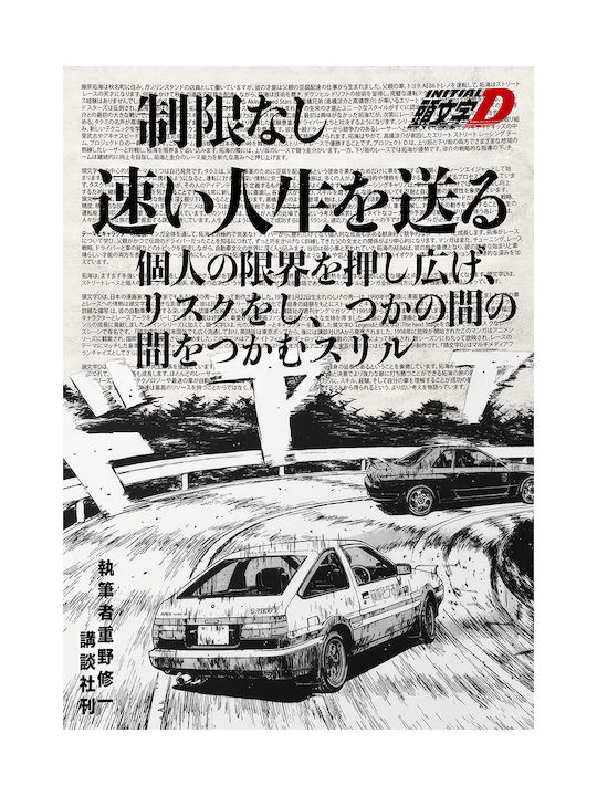 Poster Initial D Takumi Fujiwara Toyota Ae86 An144 30cm X 40cm White Wooden Frame
