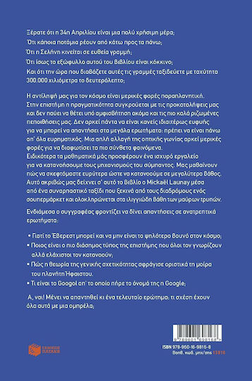 Το Θεώρημα της Ομπρέλας, Η Τέχνη της Παρατήρησης του Κόσμου