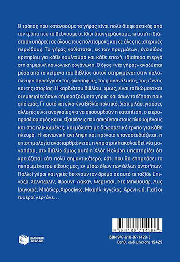 Το Γήρας, Φαινομενολογία, Βιολογία, Ψυχανάλυση, Τέχνη