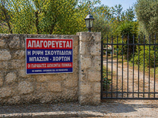 Απαγορευεται Η Ριψη Μπαζων Σκουπιδιων Χορτων Κ.λ.π Πινακιδα Αλουμινιου 21χ32 Ινfosign 21032