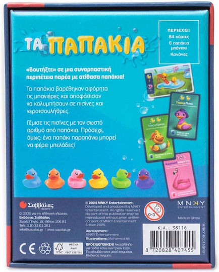 Επιτραπέζιο Παιχνίδι Τα Παπάκια 6+ Ετών Σαββάλας