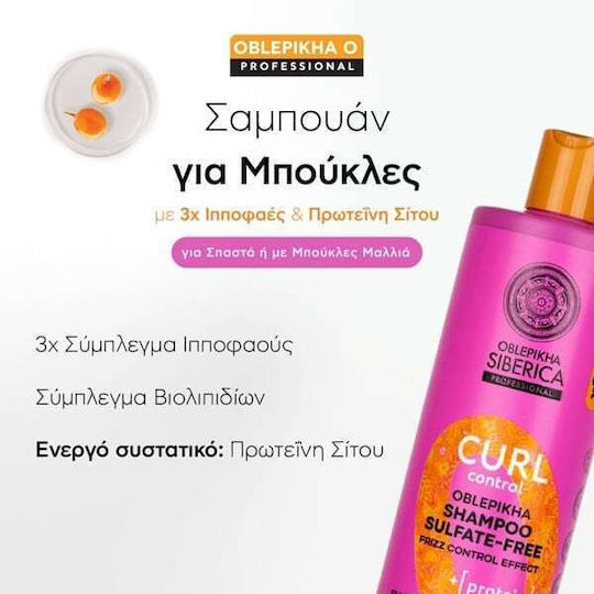 Natura Siberica Σαμπουάν Αναδόμησης/Θρέψης & Ενυδάτωσης για Σγουρά Μαλλιά 400ml
