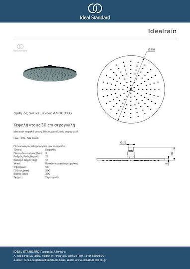 Ideal Standard Idealrain Στρογγυλή Κεφαλή Ντουζ 30cm Silk Black