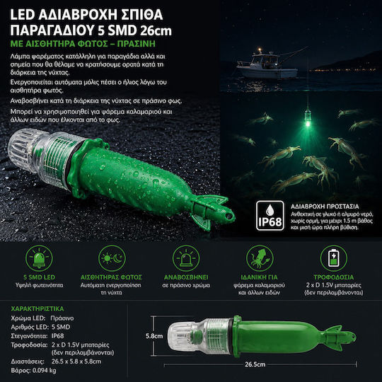 Led Waterproof Longline Spark 5 Smd 26cm Green Ip68 Light Sensor Oem